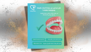 تصميم الهوية البصرية لعيادة الشفاء