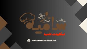 تصميم الهوية البصرية لمطعم سفرة شامية