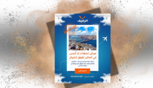 تصميم الهوية البصرية لشركة الرفيف السياحية